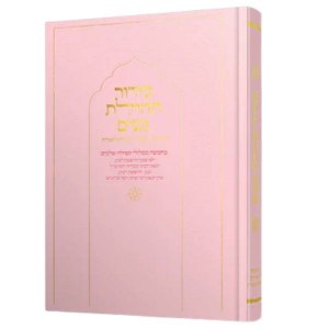 Picture of Women's Siddur Tehillas Nashim Hebrew with English Instructions Pink Edut Mizrach [Hardcover]
